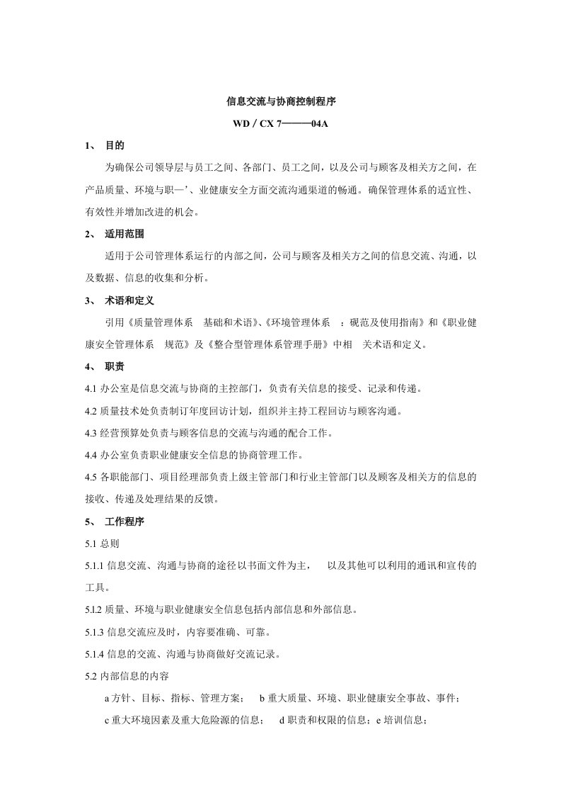 建筑工程管理-建筑行业信息交流与协商控制规定