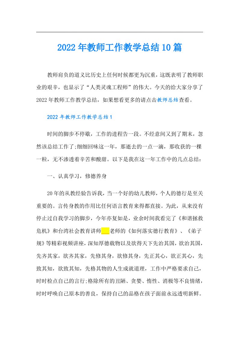 教师工作教学总结10篇