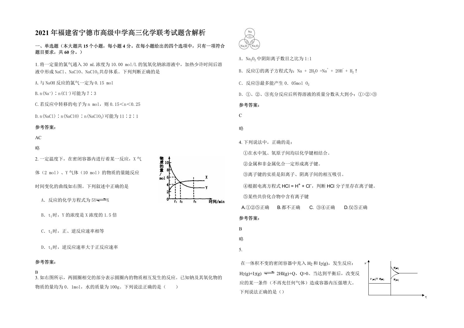 2021年福建省宁德市高级中学高三化学联考试题含解析