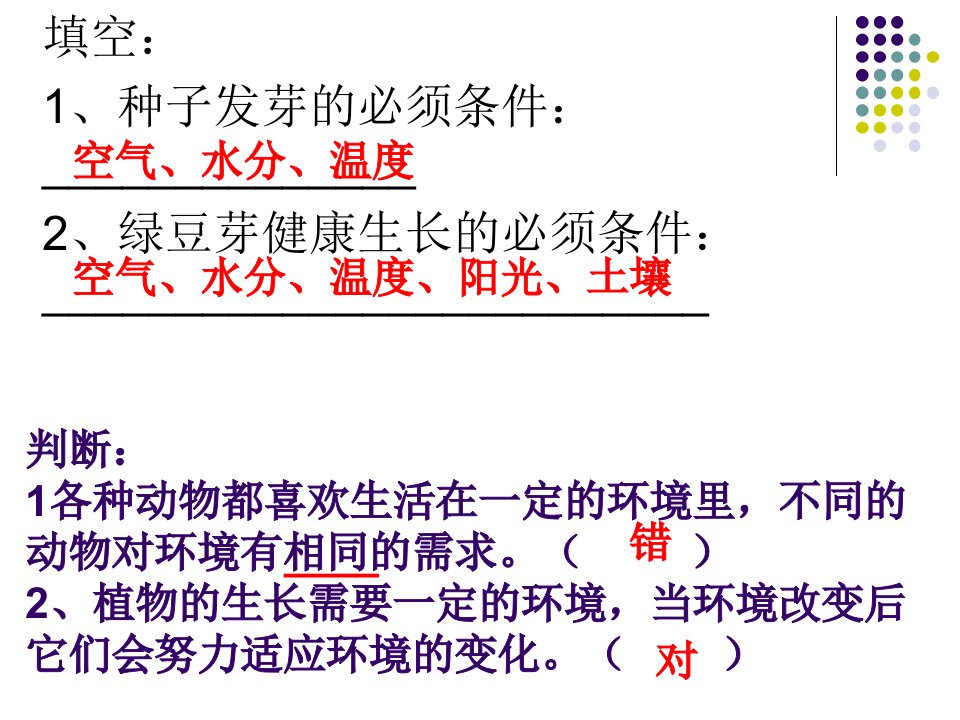 五年级上册科学课件1.5食物链和食物网教科版共17张PPT