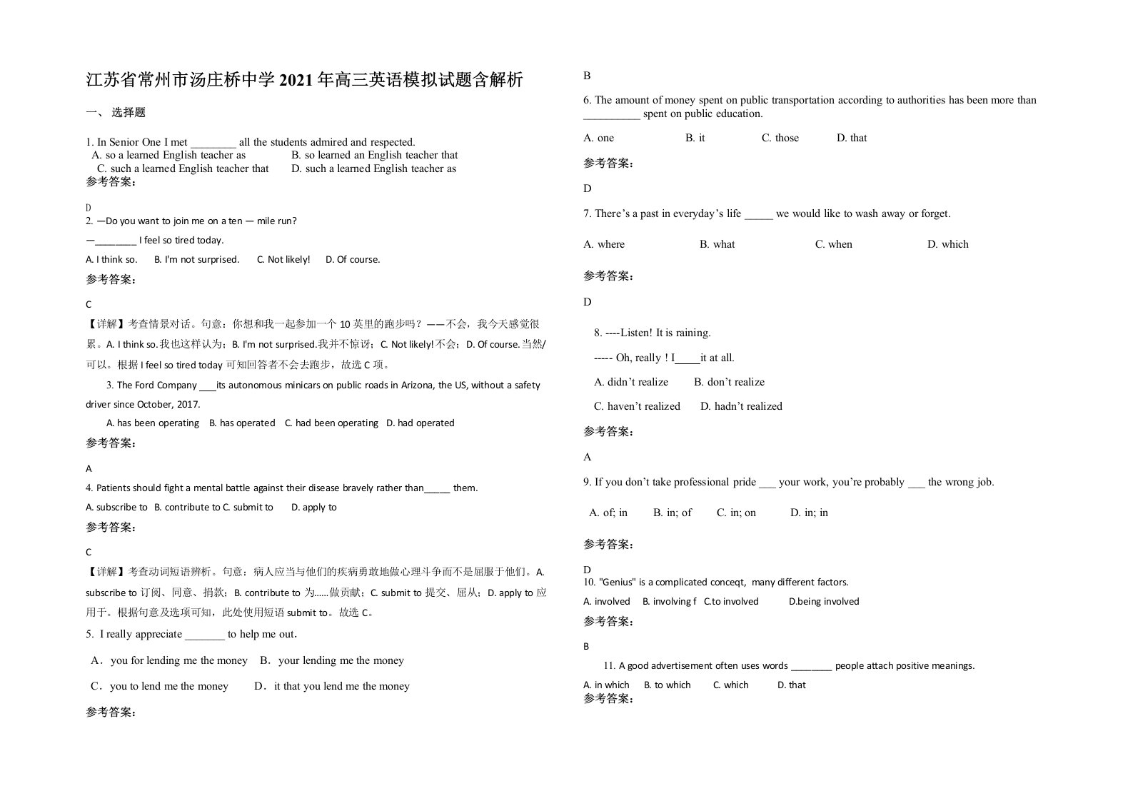 江苏省常州市汤庄桥中学2021年高三英语模拟试题含解析