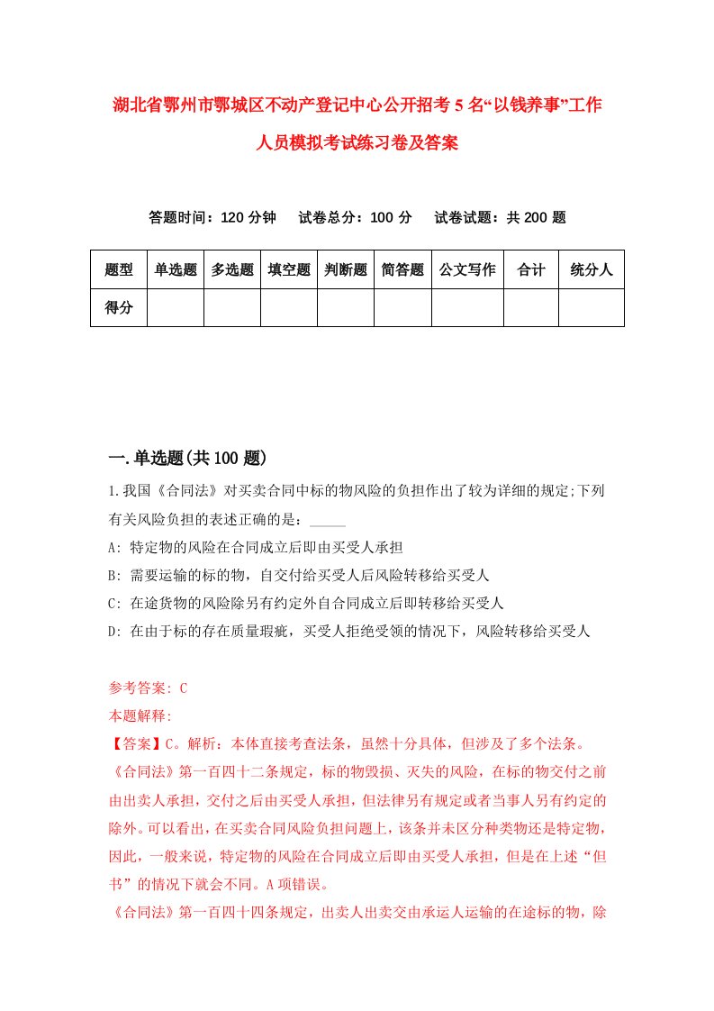 湖北省鄂州市鄂城区不动产登记中心公开招考5名以钱养事工作人员模拟考试练习卷及答案第5卷