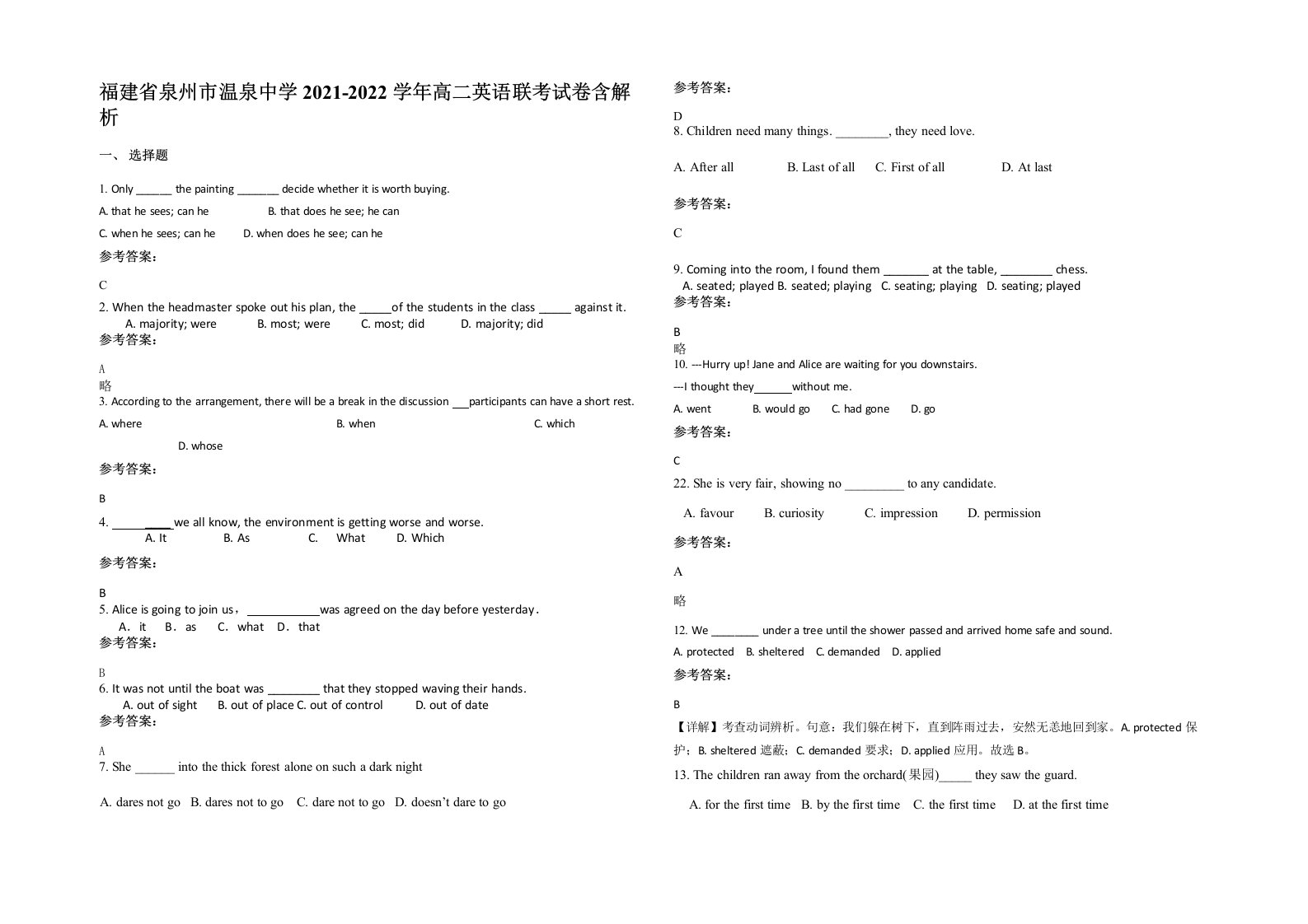 福建省泉州市温泉中学2021-2022学年高二英语联考试卷含解析