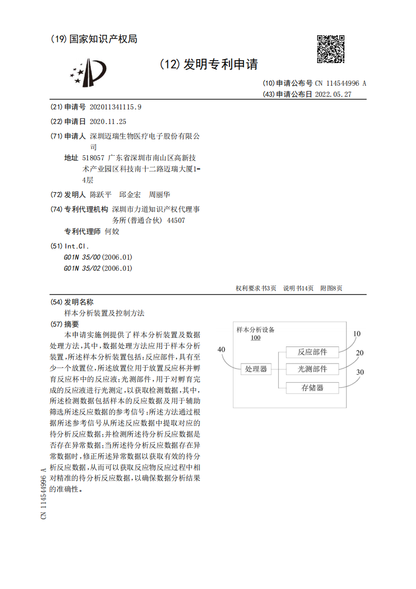 样本分析装置及控制方法