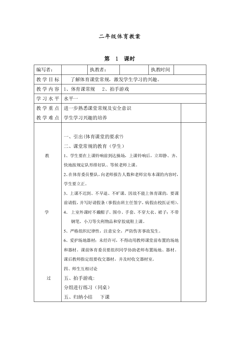 新编小学二年级体育全册全套教案