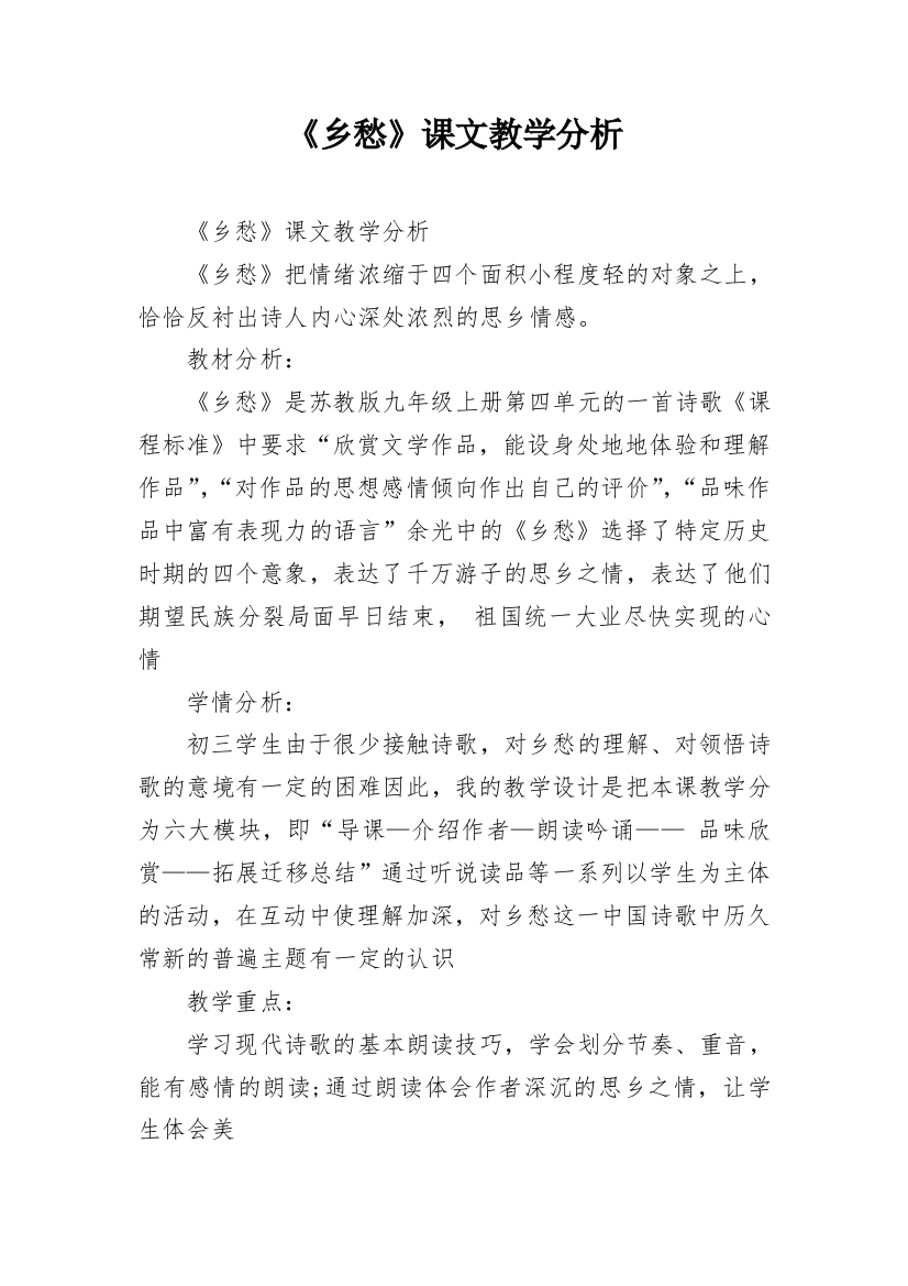 《乡愁》课文教学分析