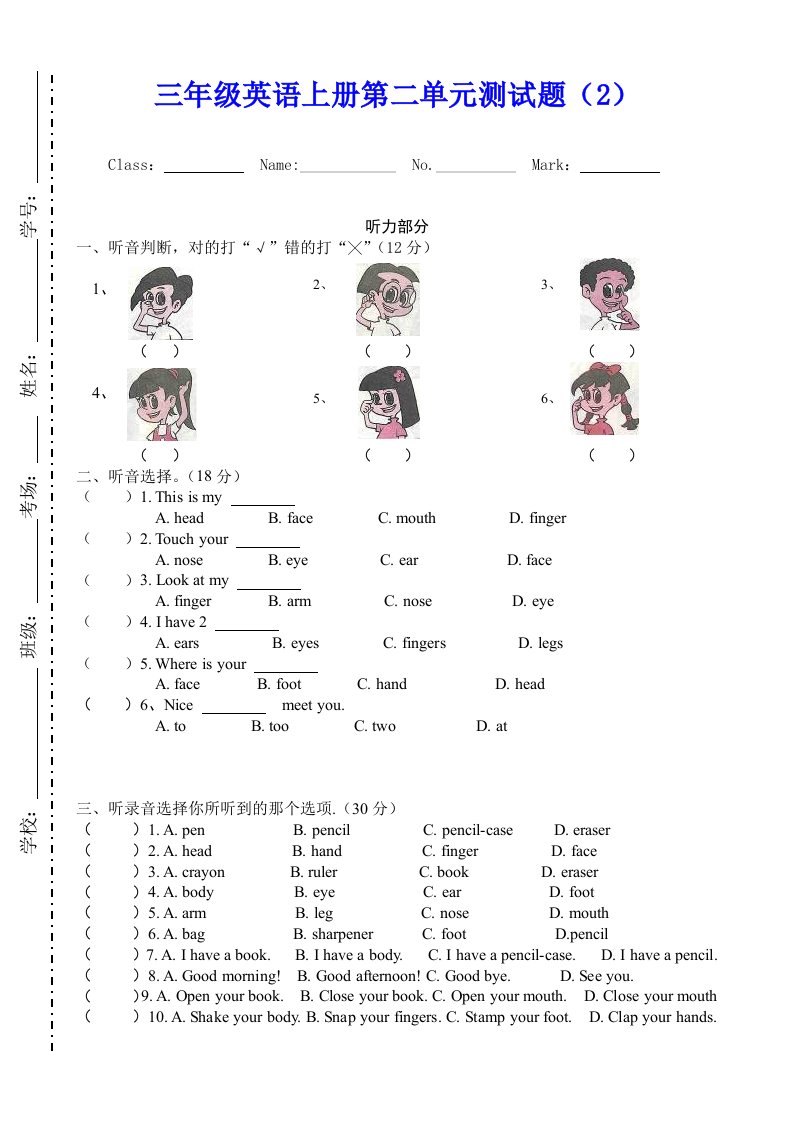 三年级英语上册第二单元测试题（2）