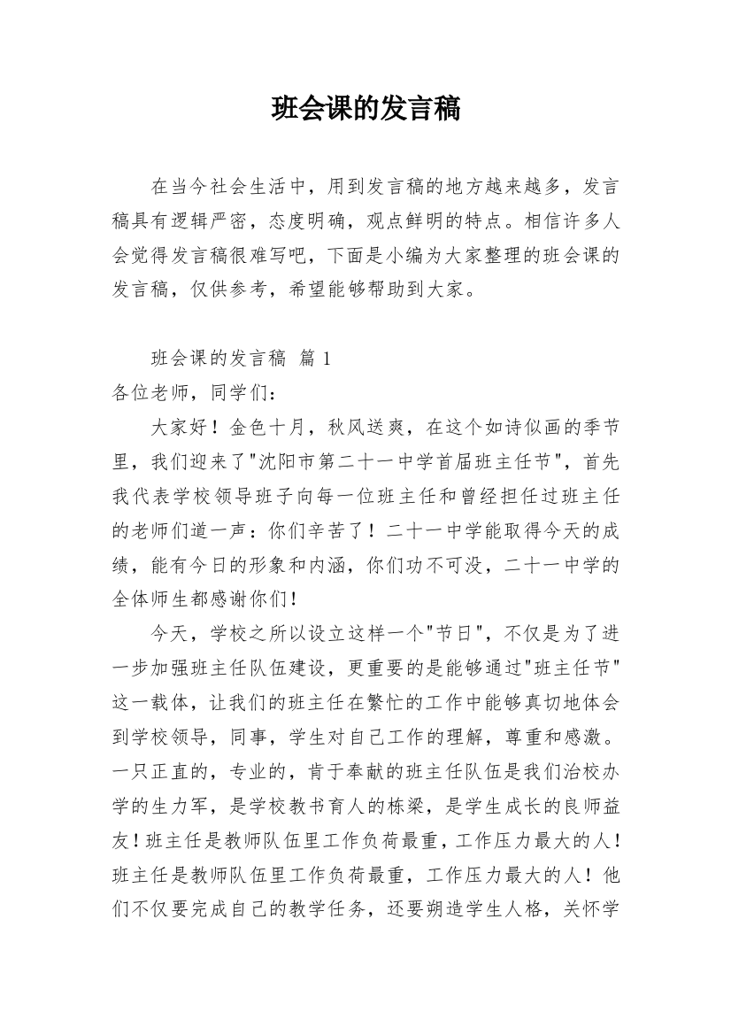 班会课的发言稿