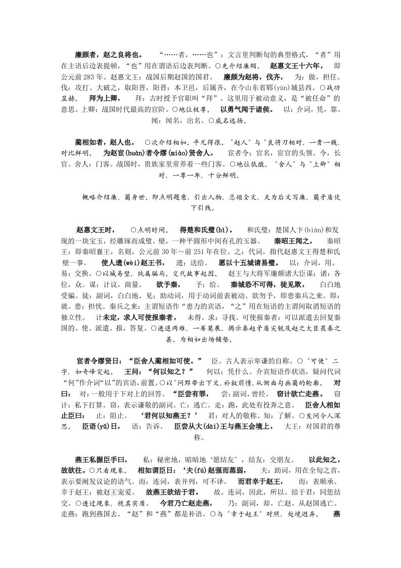 廉颇蔺相如列传赏析