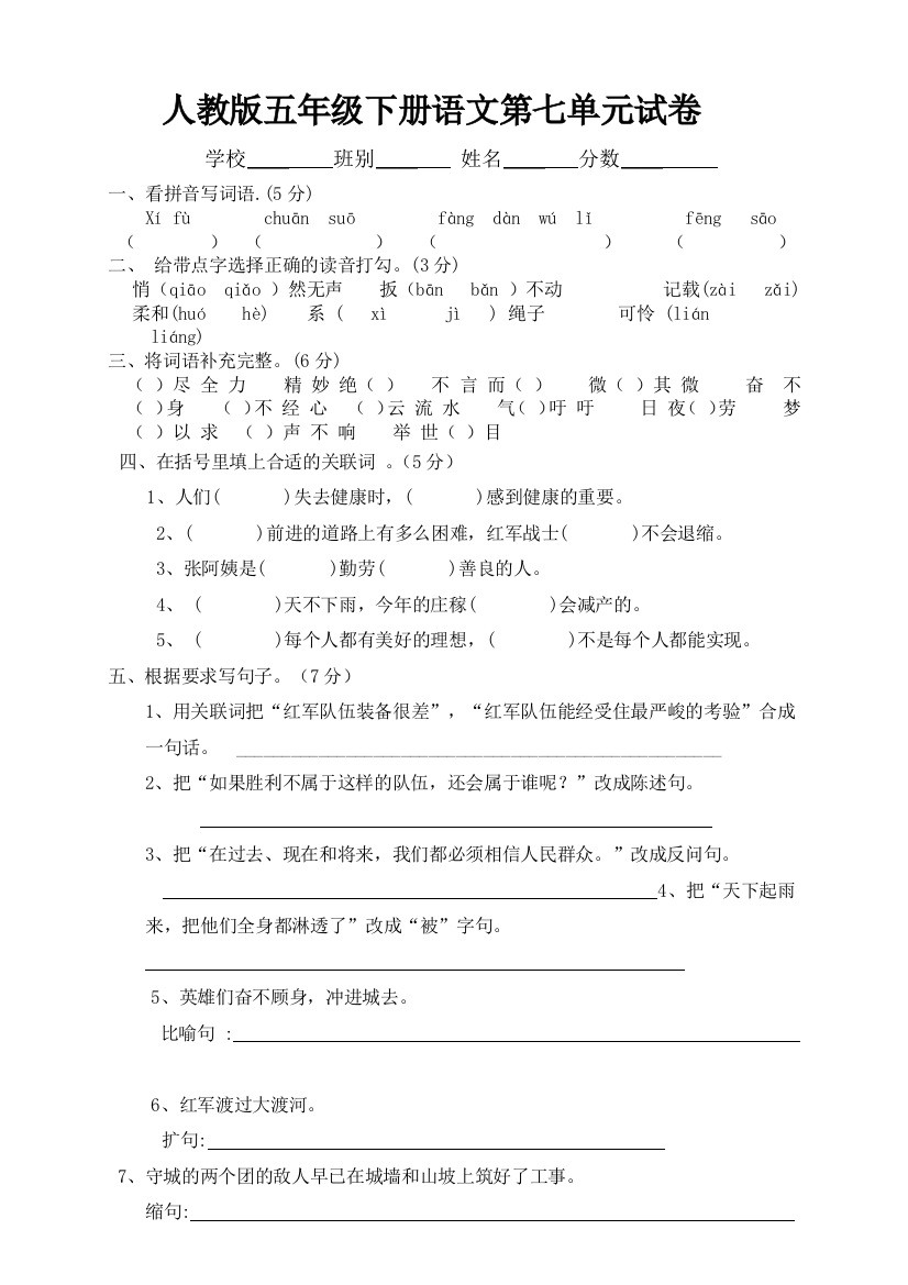 人教版五年级下册语文第七单元试卷1