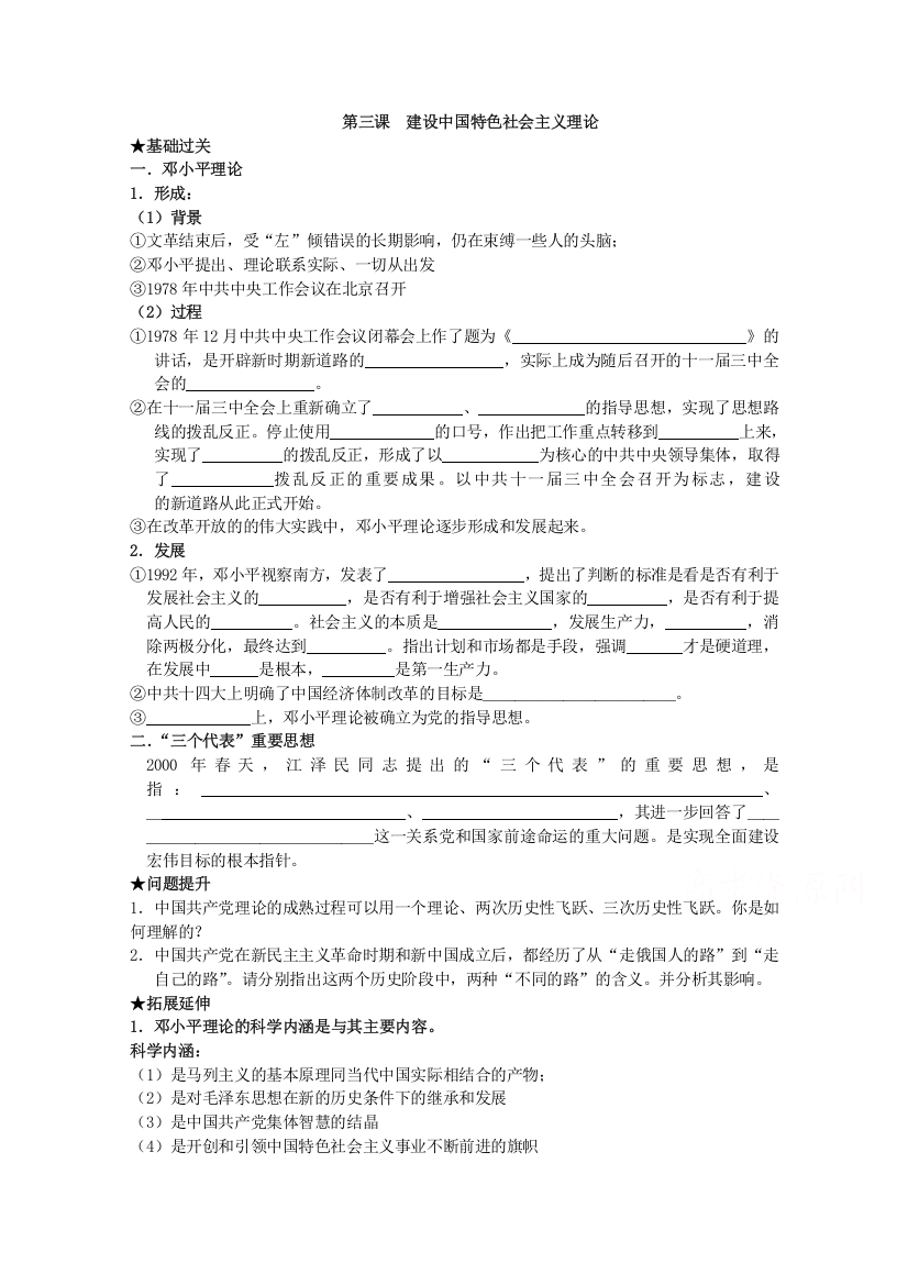 《经典复习》高三历史（人民版）一轮复习学案：建设有中国特色社会主义理论（必修二）