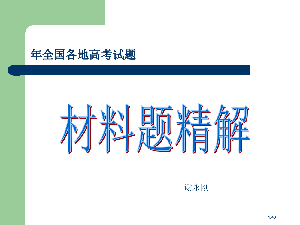 全国各地历史材料题省公开课一等奖全国示范课微课金奖PPT课件