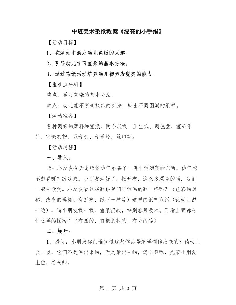 中班美术染纸教案《漂亮的小手绢》