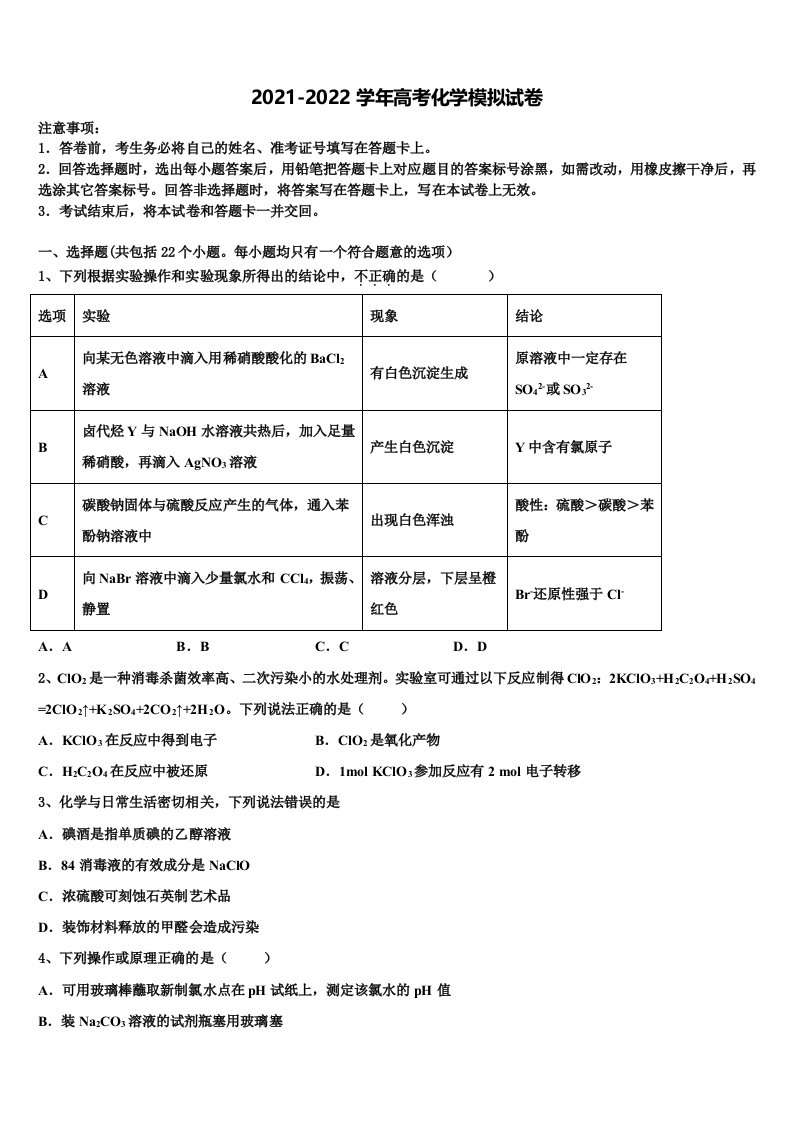 南京市金陵中学2021-2022学年高三适应性调研考试化学试题含解析