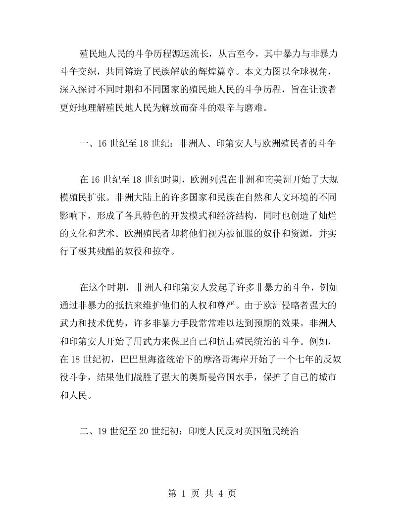 教你了解殖民地人民的斗争历程