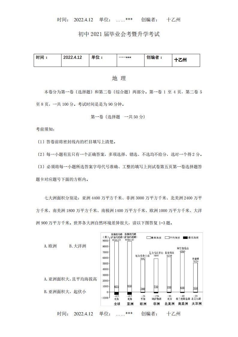 九年级地理毕业调研考试试题