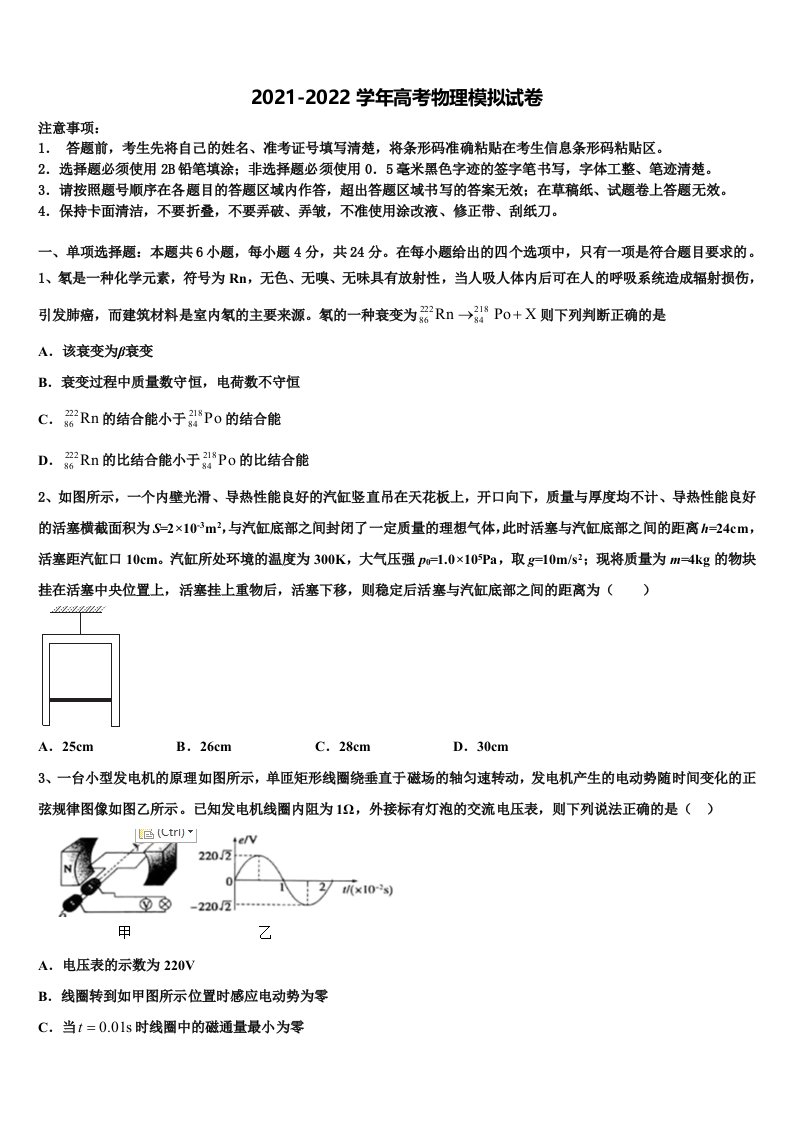 山东省决胜新2021-2022学年高三下学期第六次检测物理试卷含解析