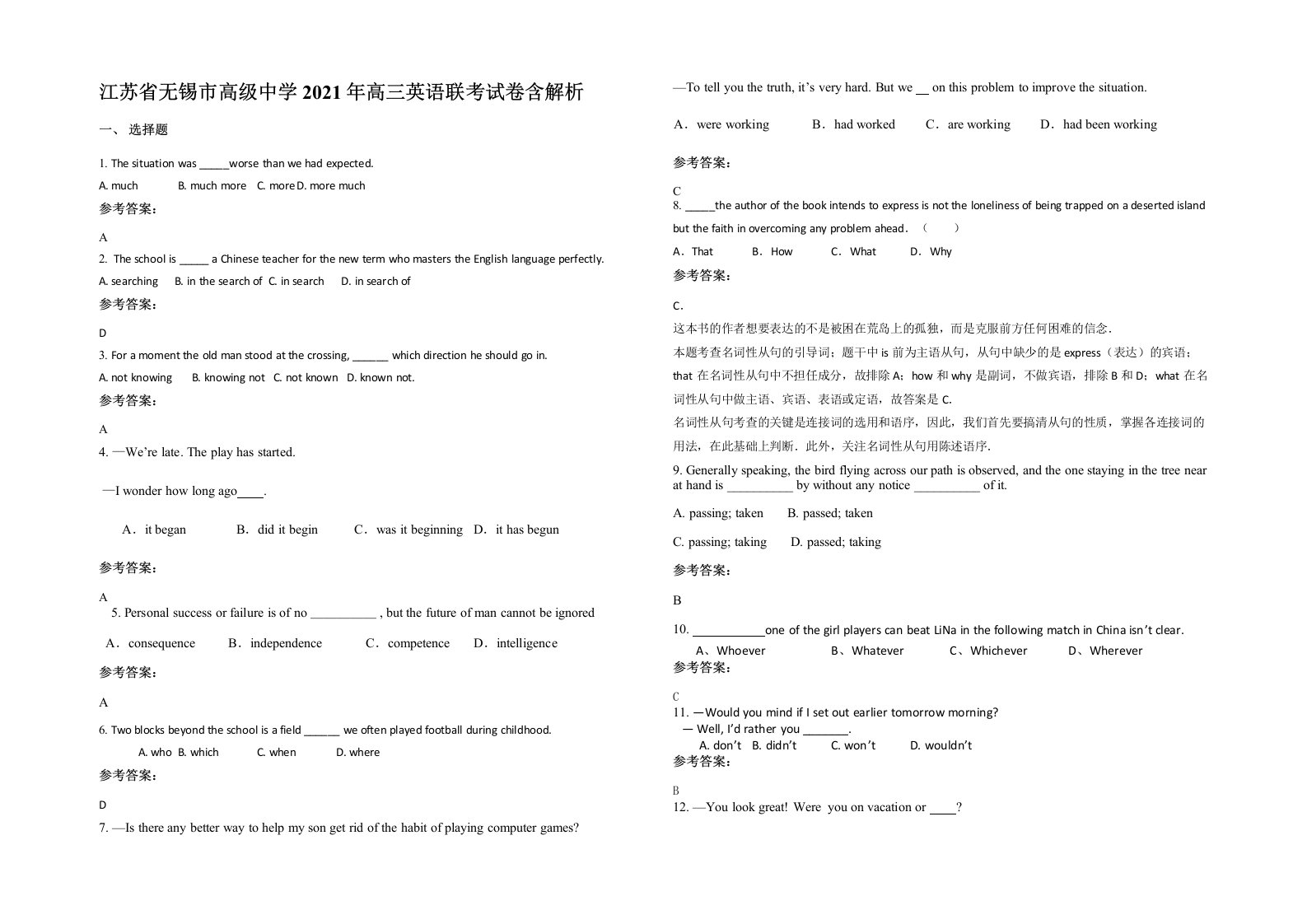 江苏省无锡市高级中学2021年高三英语联考试卷含解析