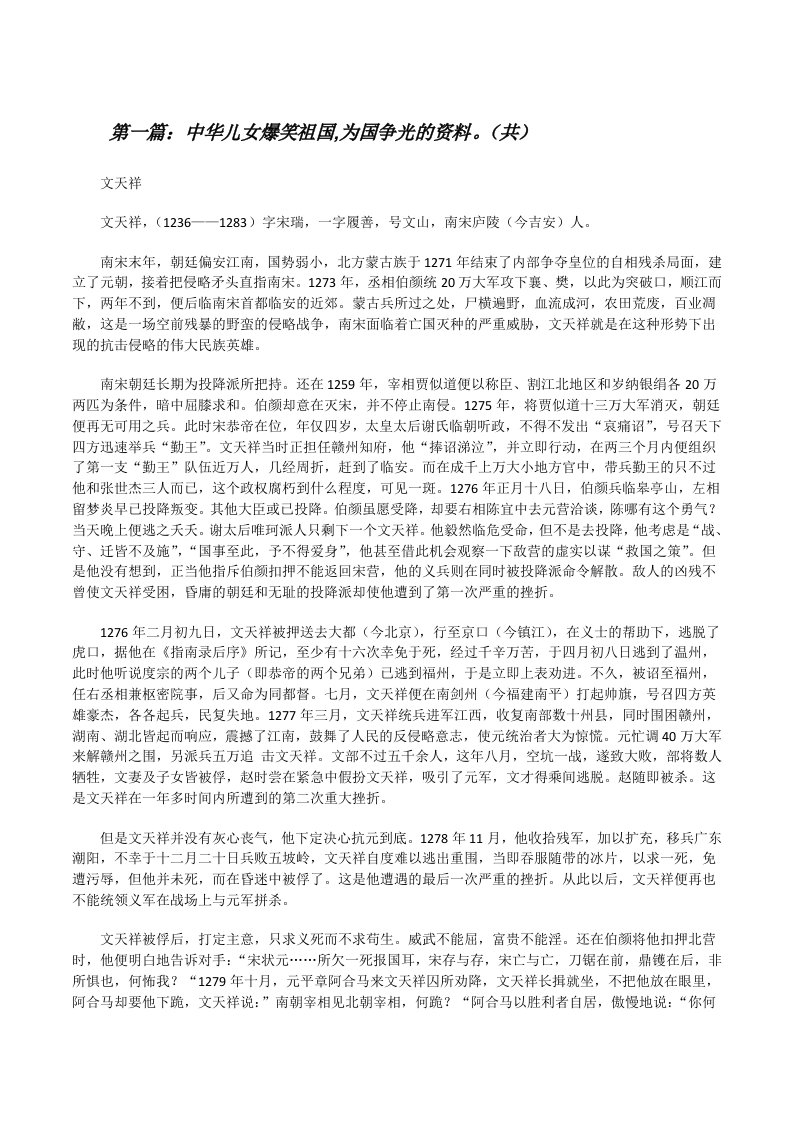 中华儿女爆笑祖国,为国争光的资料。（共5则范文）[修改版]