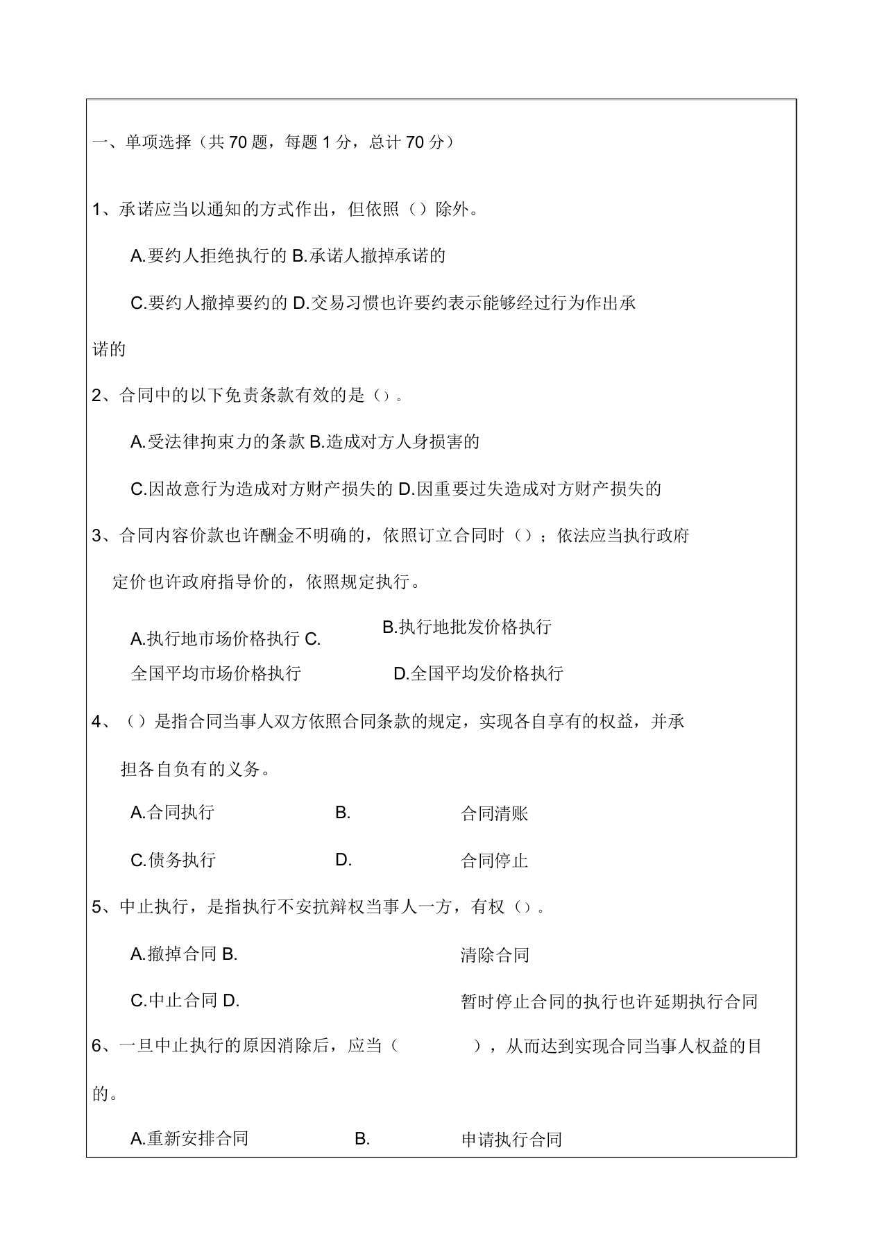 建造师资格考试《建设工程法规及相关知识》真题及答案