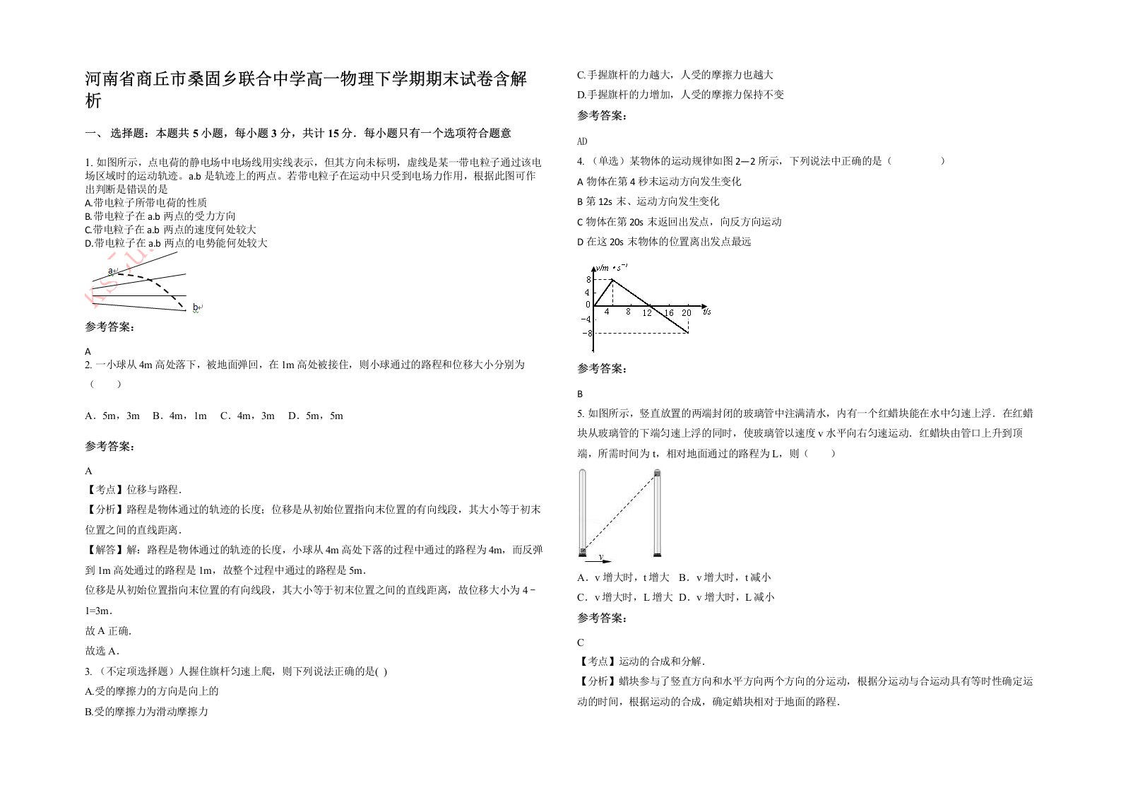 河南省商丘市桑固乡联合中学高一物理下学期期末试卷含解析