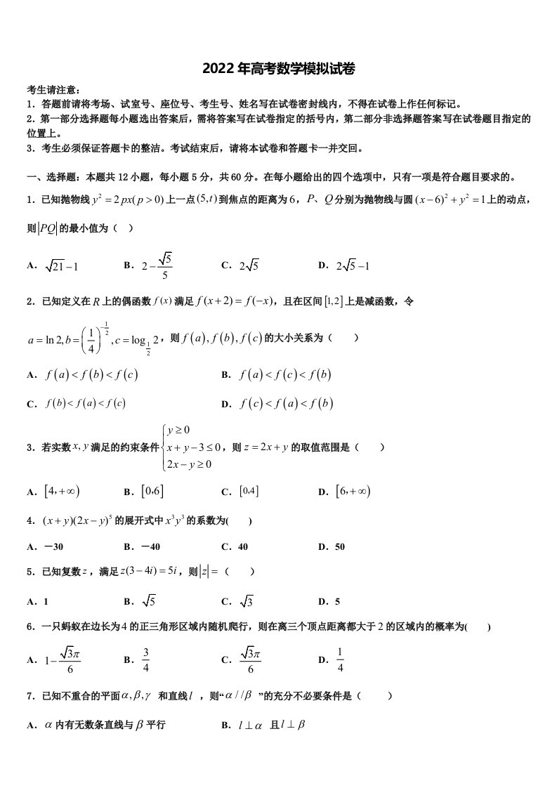 2021-2022学年上海南洋模范高三第三次模拟考试数学试卷含解析