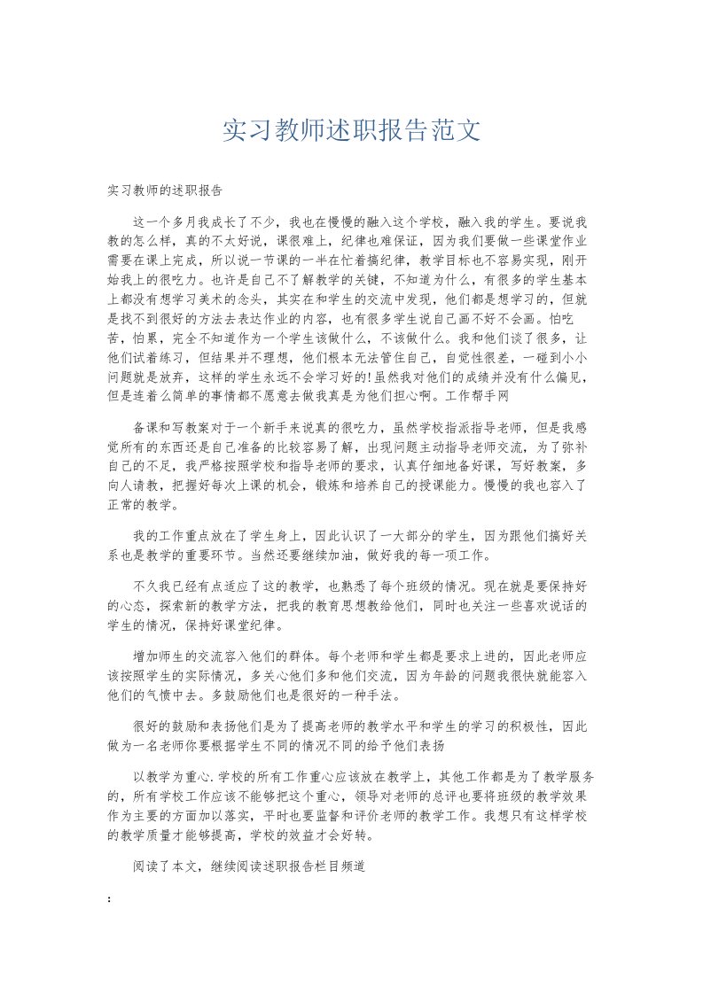 总结报告实习教师述职报告范文