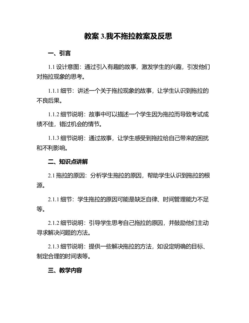 3.我不拖拉教案及反思