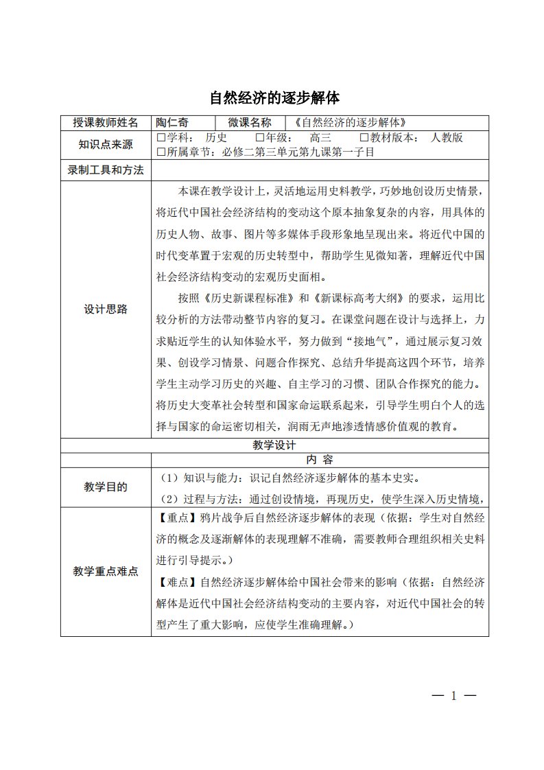 深圳优质课教案