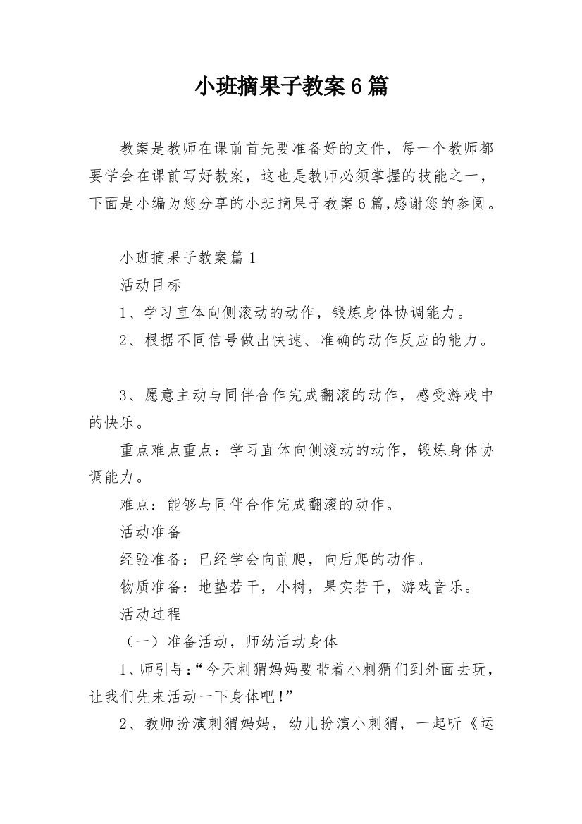 小班摘果子教案6篇