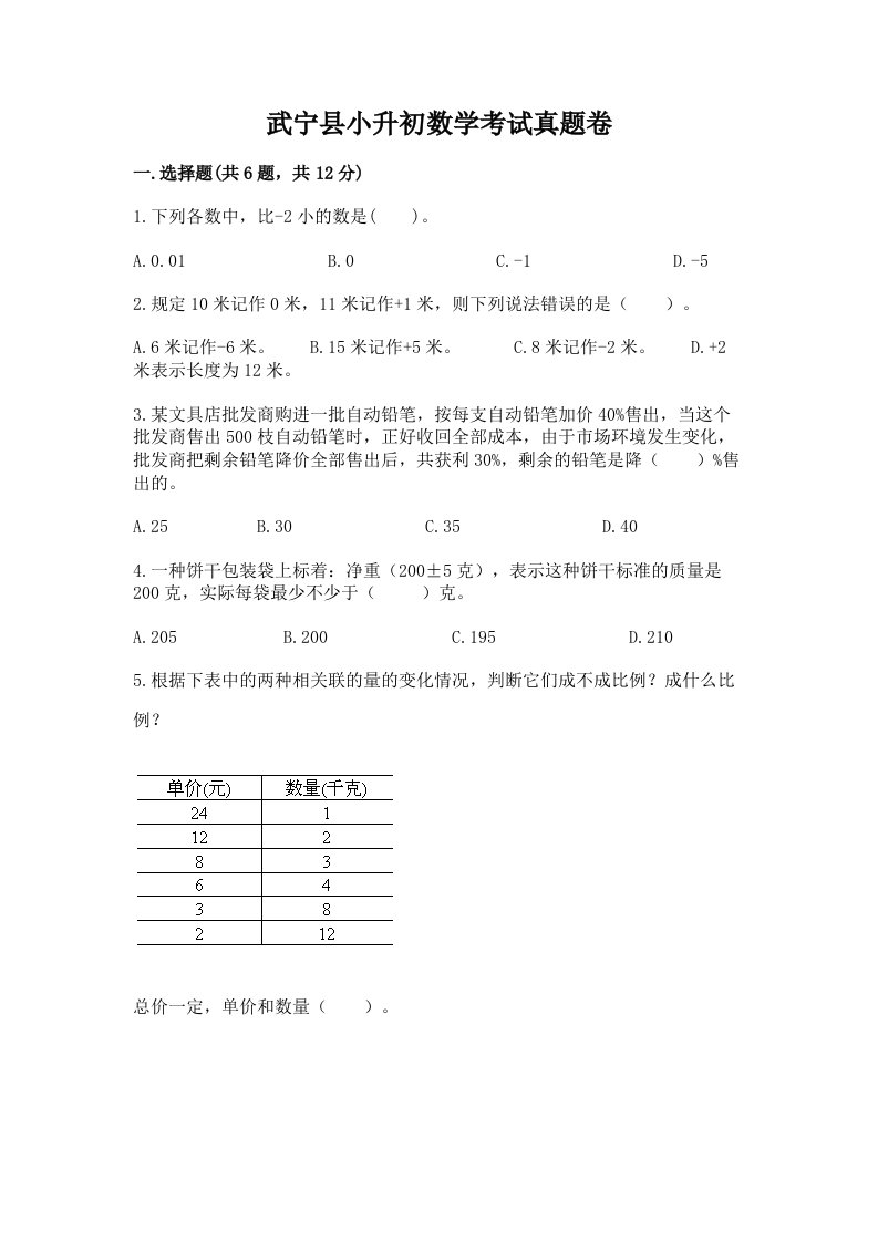 武宁县小升初数学考试真题卷必考题