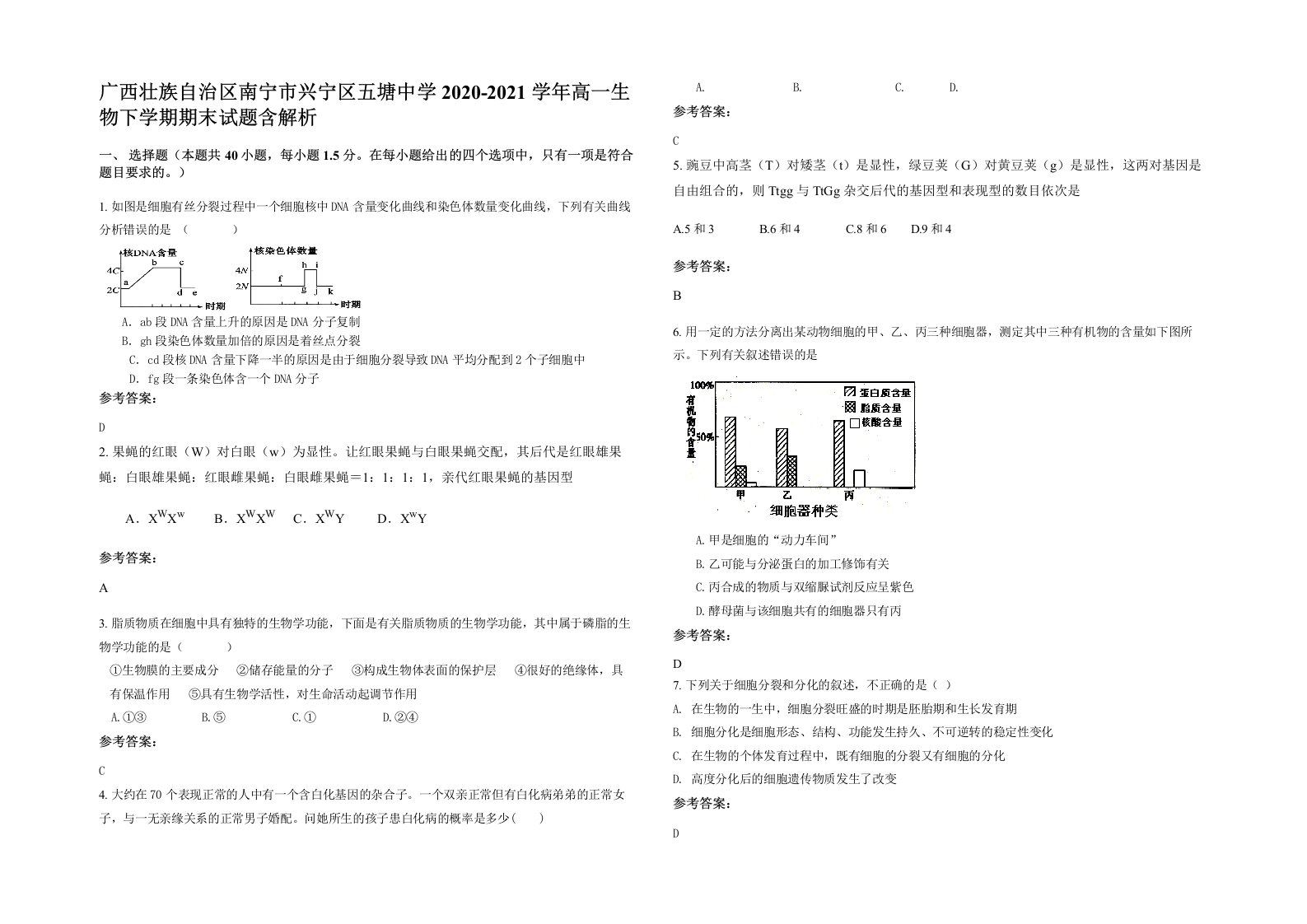 广西壮族自治区南宁市兴宁区五塘中学2020-2021学年高一生物下学期期末试题含解析