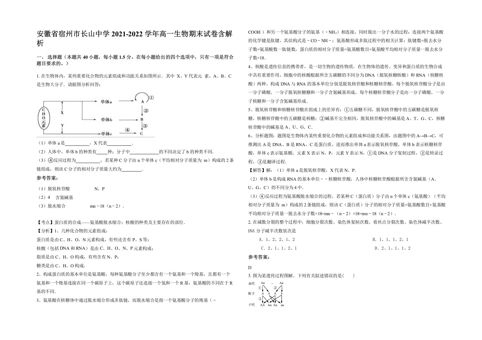 安徽省宿州市长山中学2021-2022学年高一生物期末试卷含解析