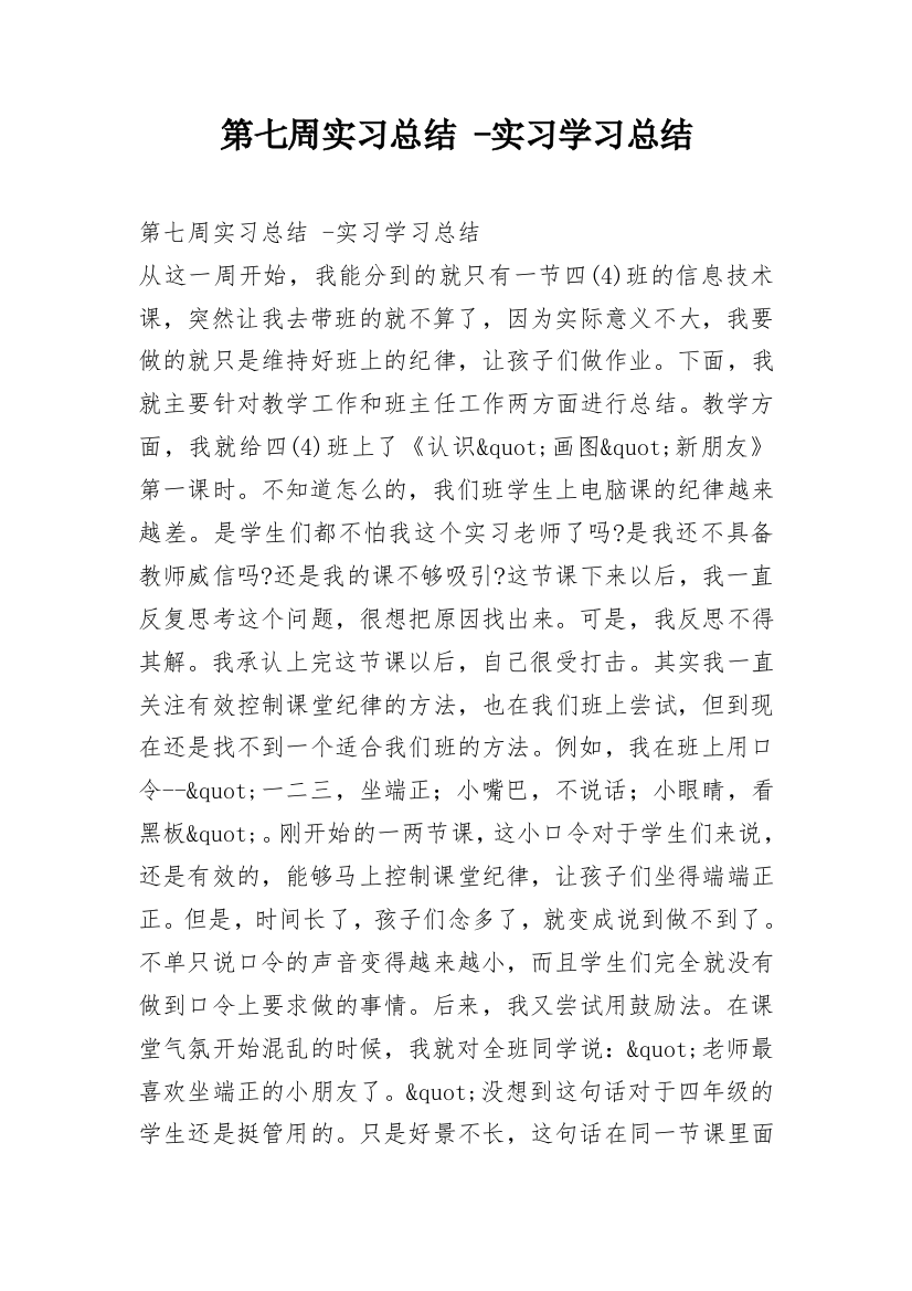 第七周实习总结