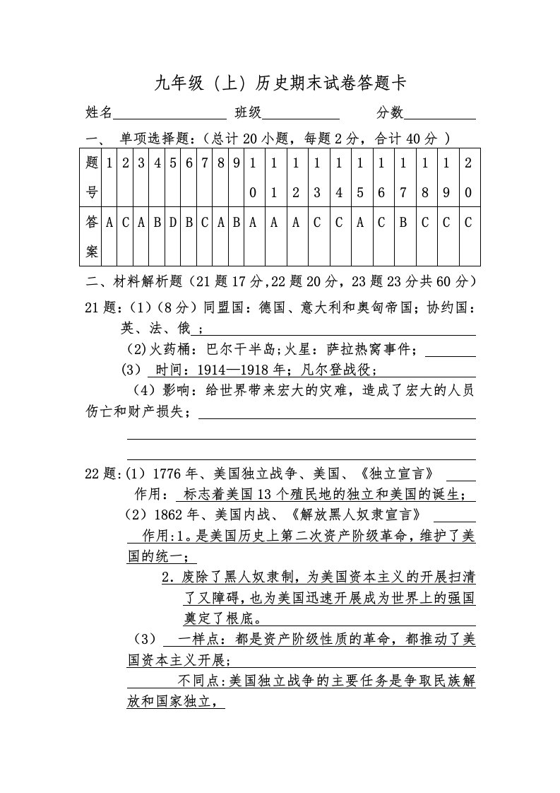 九年级（上）历史期末试卷答案