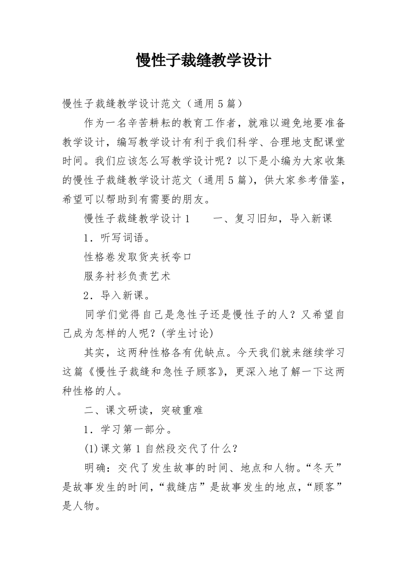 慢性子裁缝教学设计