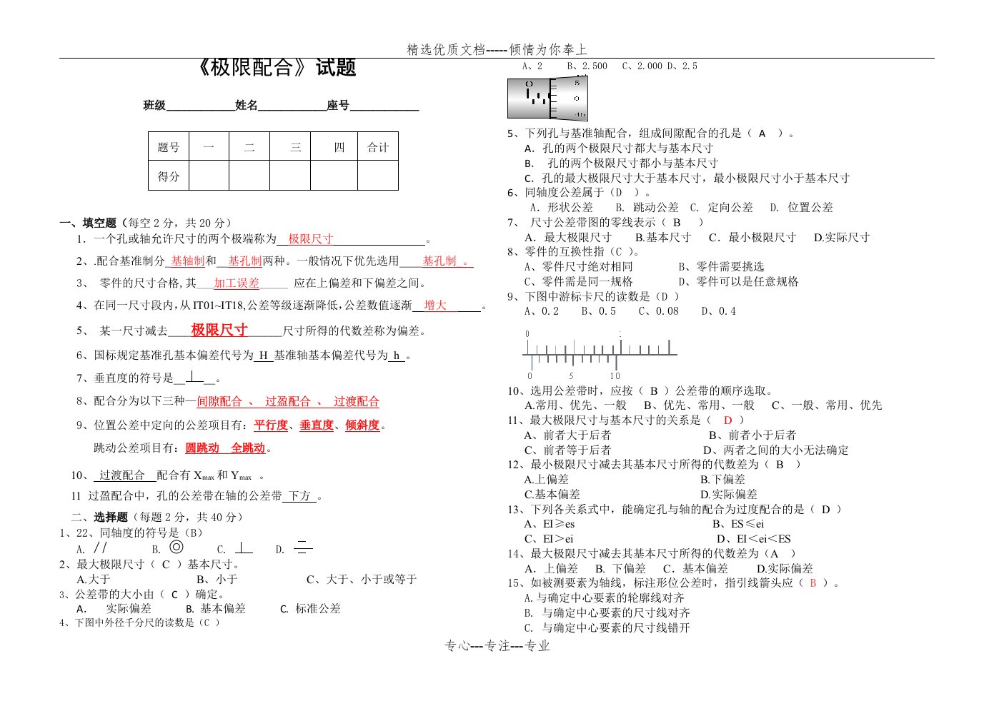 极限配合试题答案(共3页)