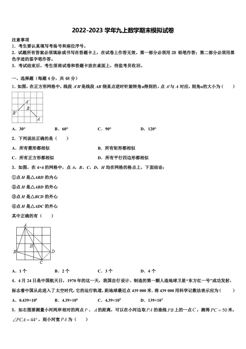 2022-2023学年浙江省杭州市经济开发区九年级数学第一学期期末调研试题含解析