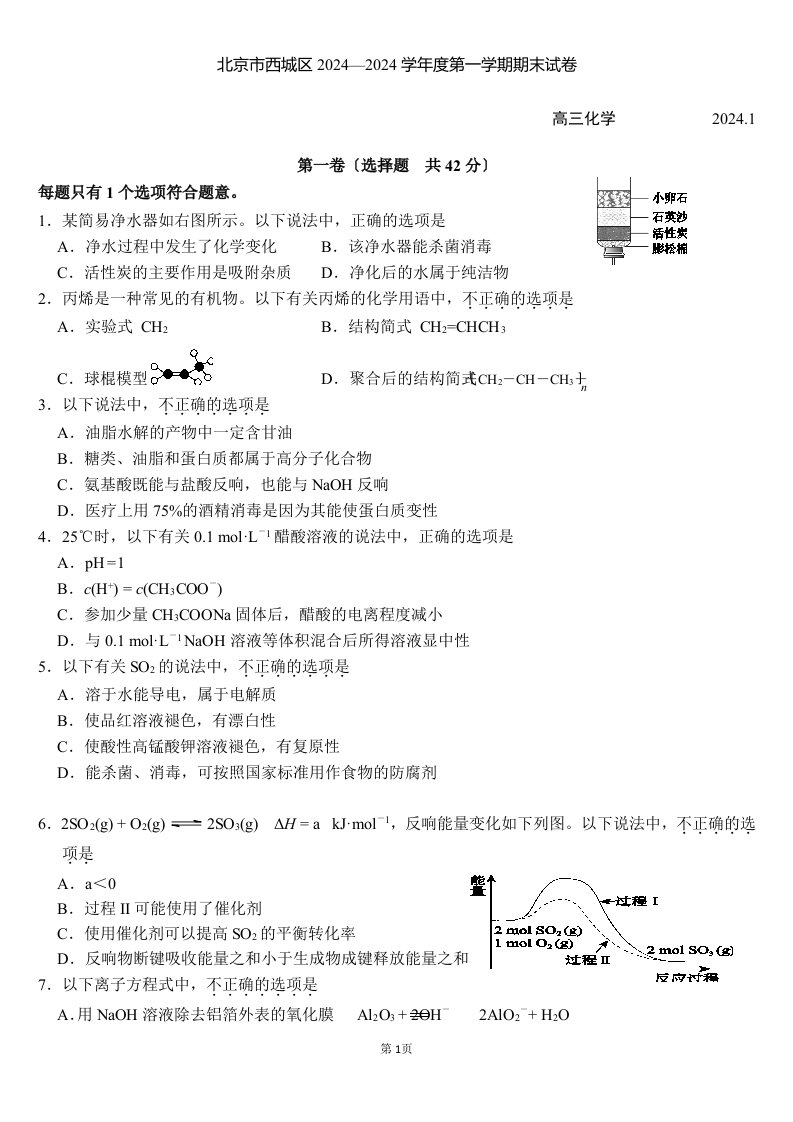 2024年1月北京市西城区高三期末化学试题及答案