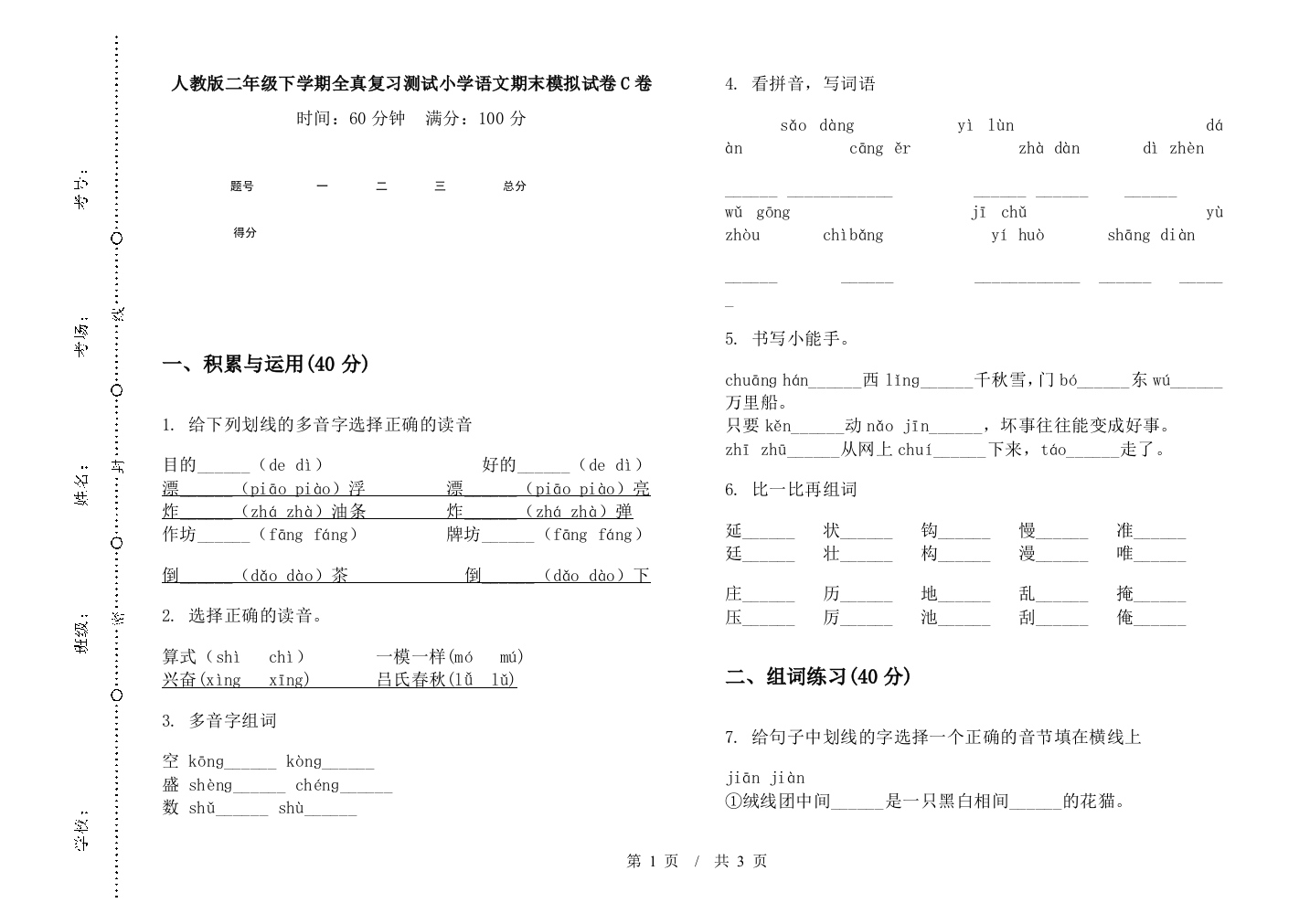 人教版二年级下学期全真复习测试小学语文期末模拟试卷C卷