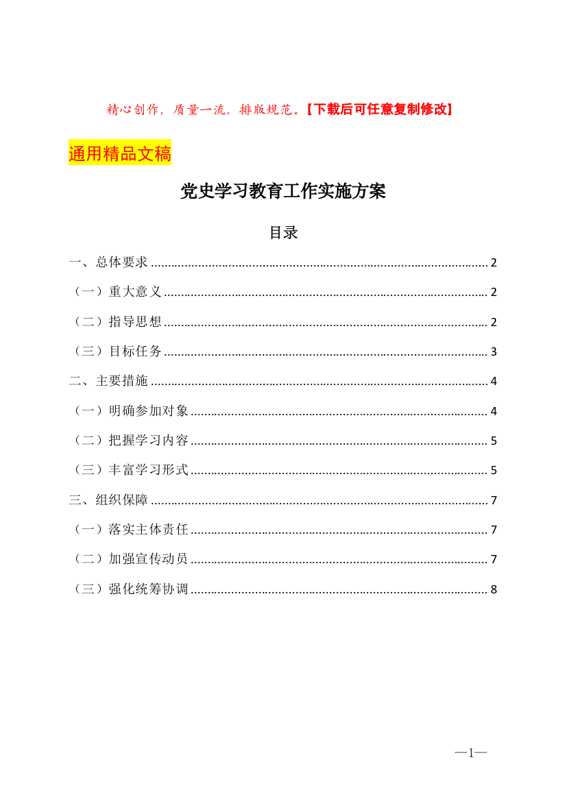 党史学习教育工作实施方案