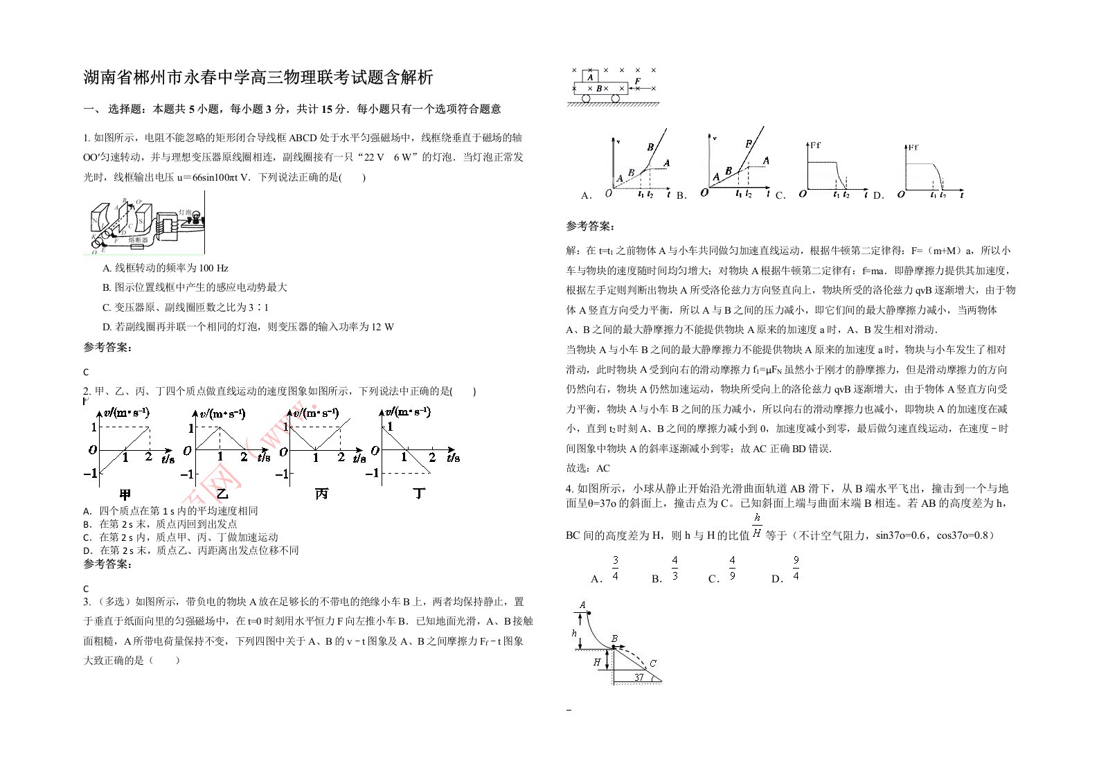 湖南省郴州市永春中学高三物理联考试题含解析