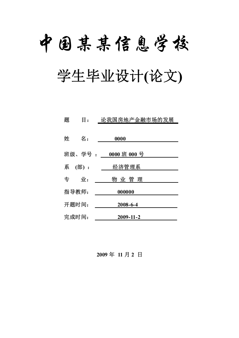 论我国房地产金融市场的发展-论文