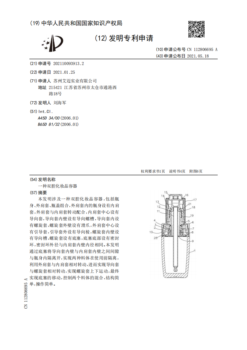 一种双腔化妆品容器