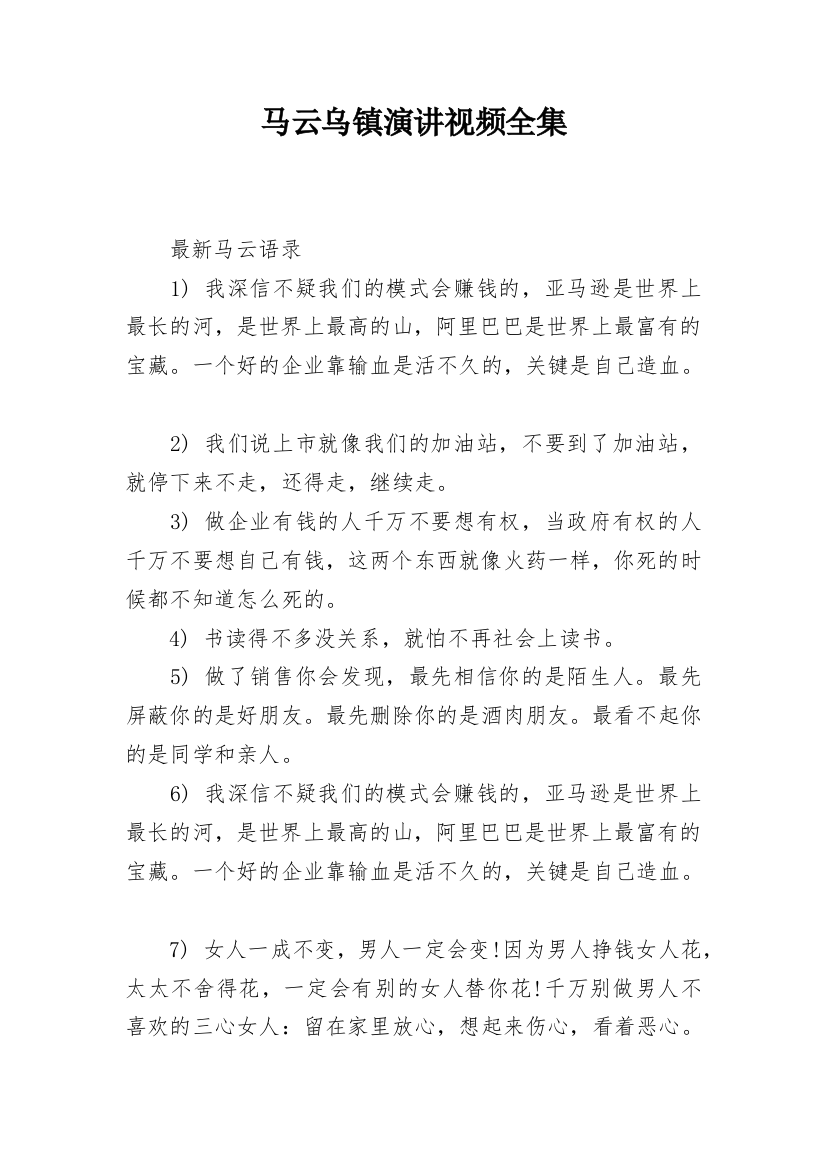 马云乌镇演讲视频全集