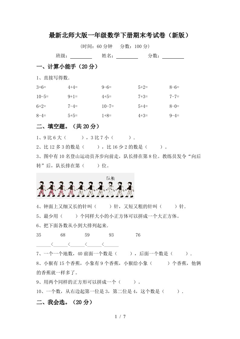 最新北师大版一年级数学下册期末考试卷新版