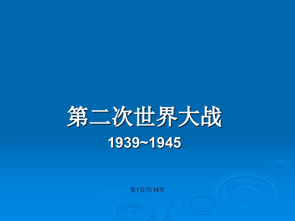 冷战的起源幻灯片