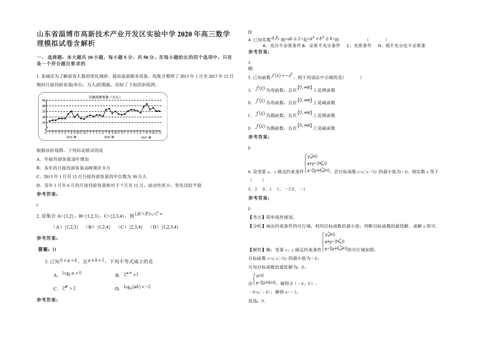 山东省淄博市高新技术产业开发区实验中学2020年高三数学理模拟试卷含解析