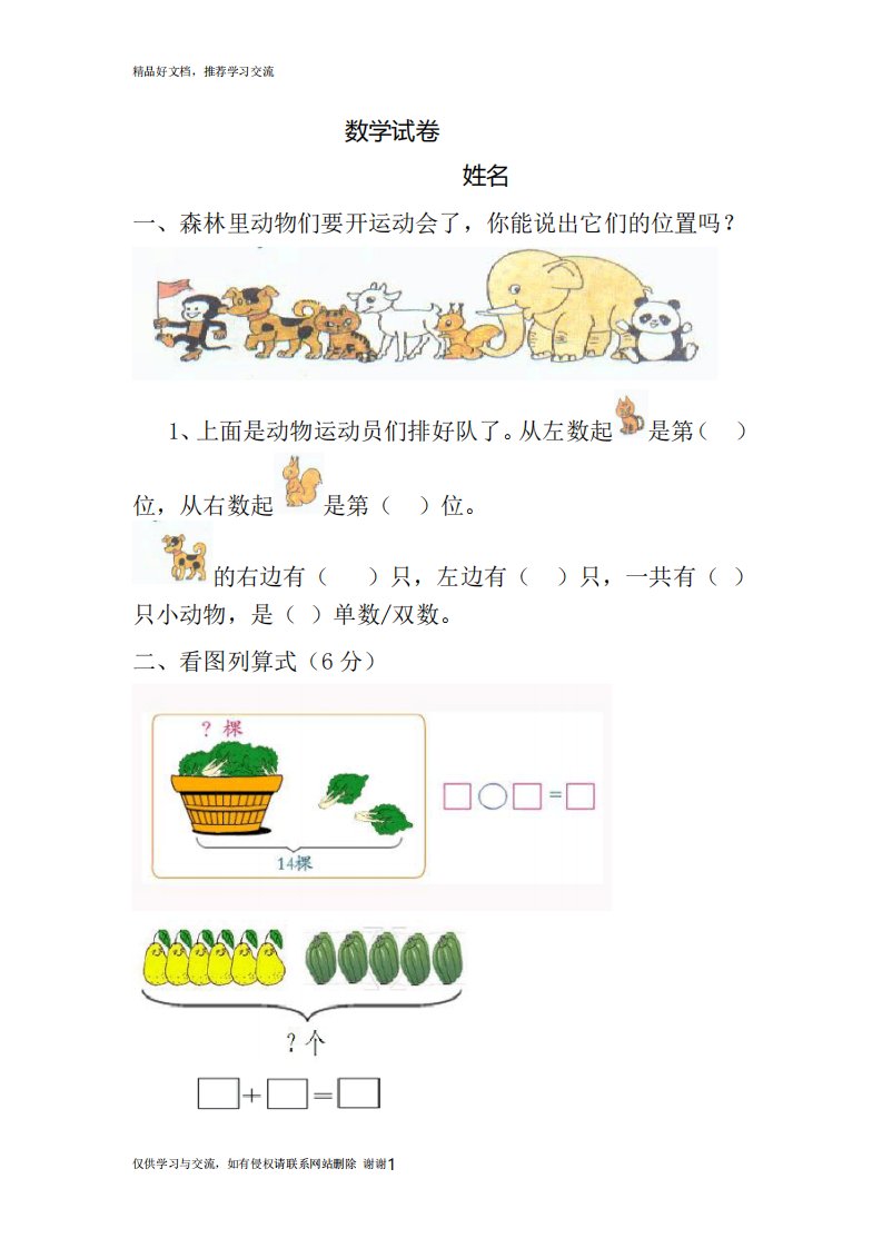 最新幼小衔接大班数学试题