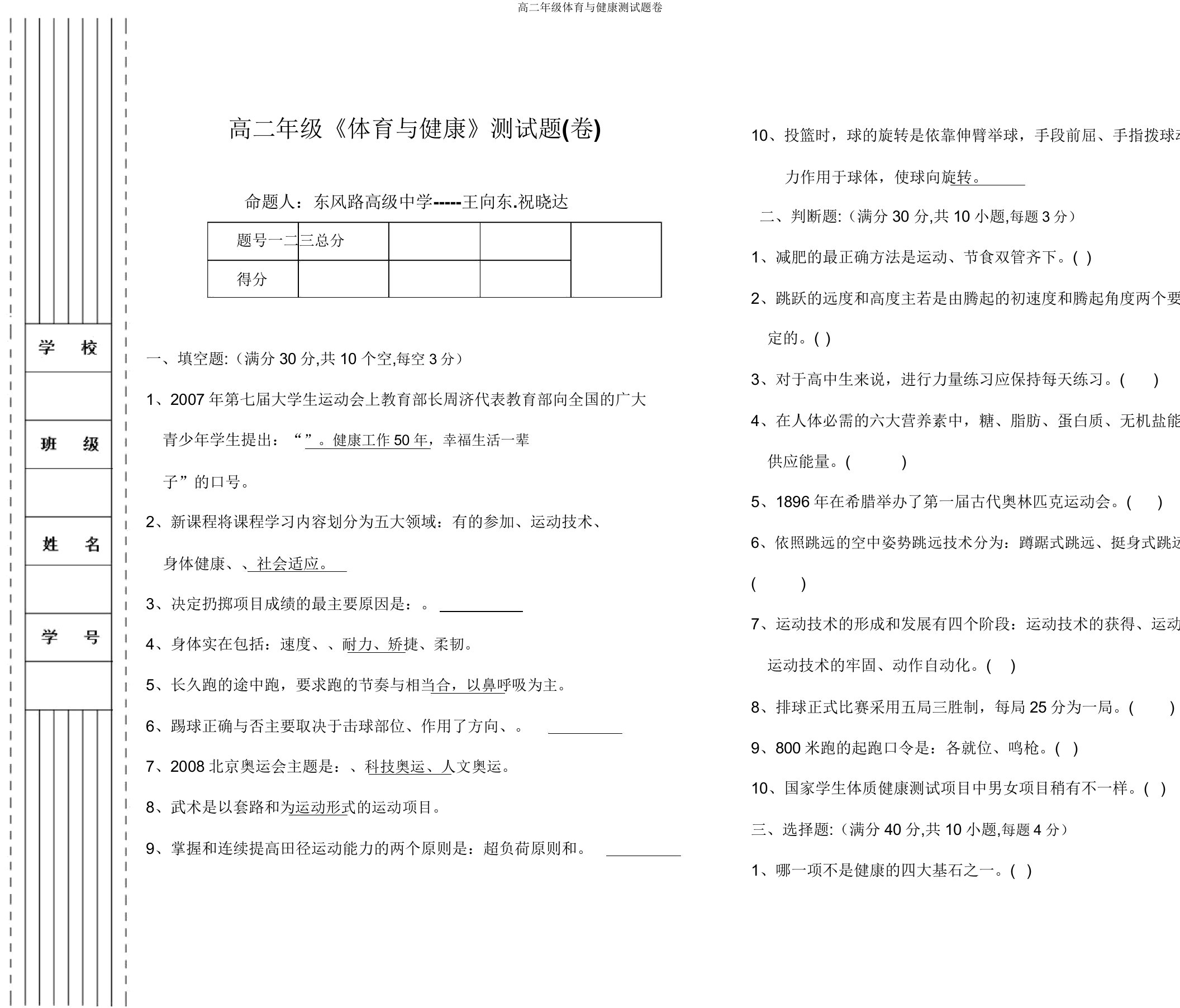 高二年级体育与健康测试题卷